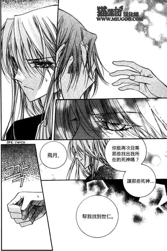《守护女神天行记》第08卷02 第36页