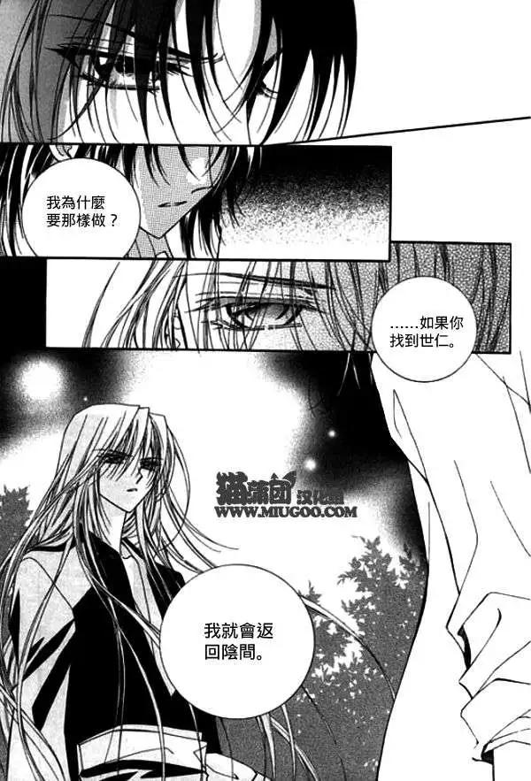 《守护女神天行记》第08卷02 第38页