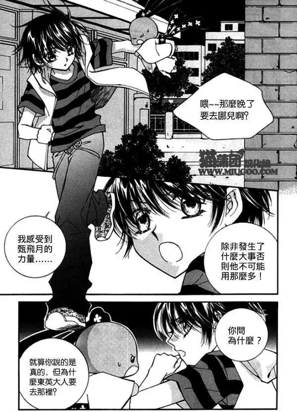 《守护女神天行记》第08卷02 第39页