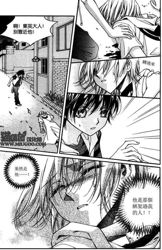 《守护女神天行记》第08卷02 第43页