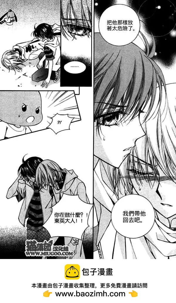《守护女神天行记》第08卷02 第45页