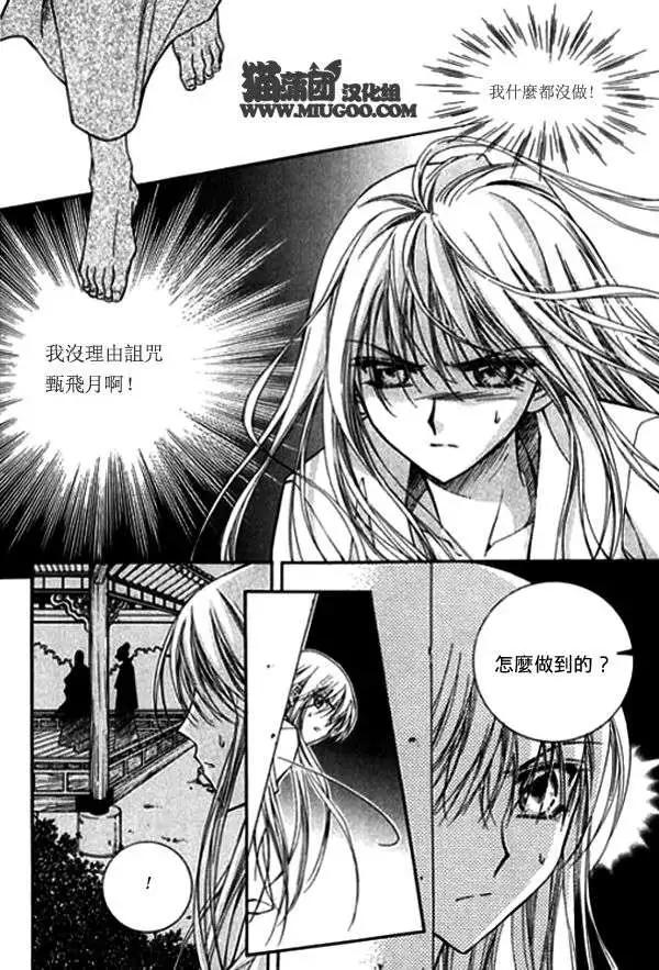 《守护女神天行记》第08卷02 第5页