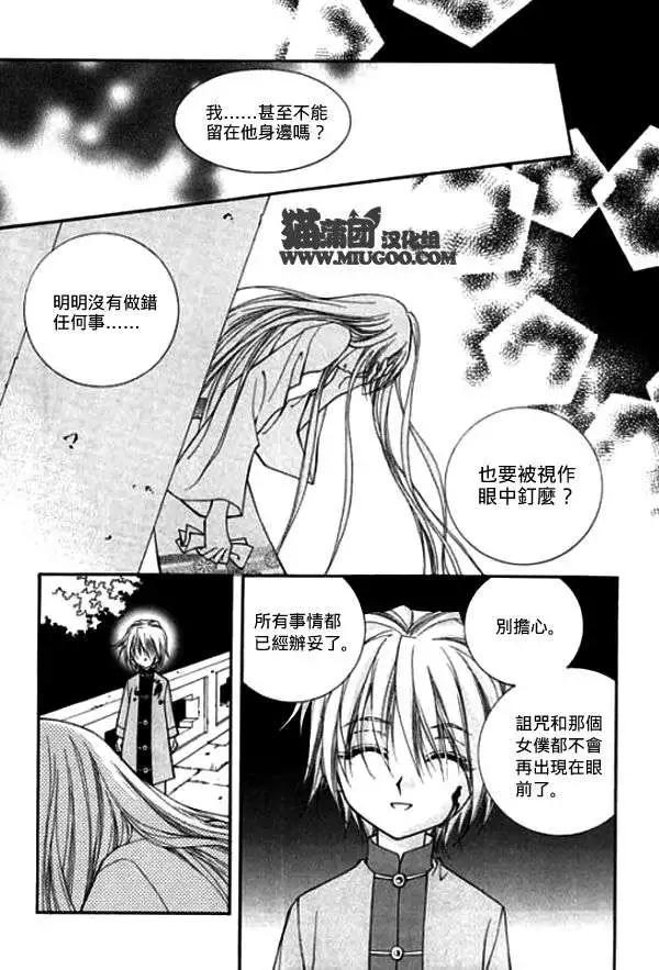 《守护女神天行记》第08卷02 第8页