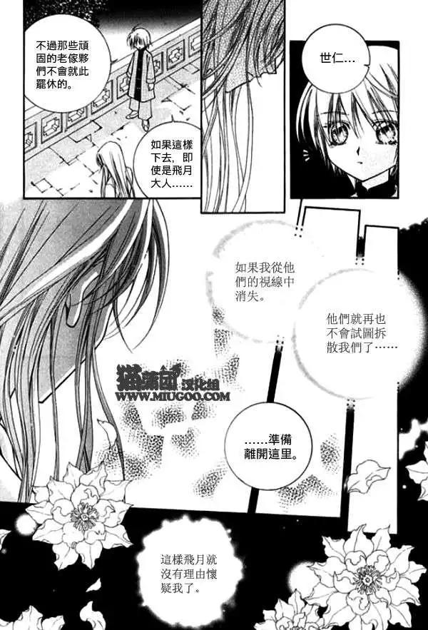 《守护女神天行记》第08卷02 第9页