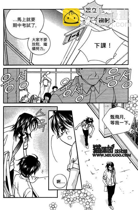 《守护女神天行记》第08卷01 第10页