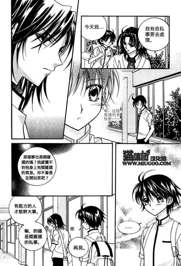 《守护女神天行记》第08卷01 第11页