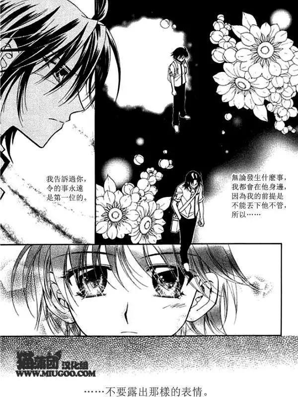 《守护女神天行记》第08卷01 第12页