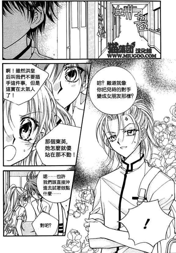 《守护女神天行记》第08卷01 第13页