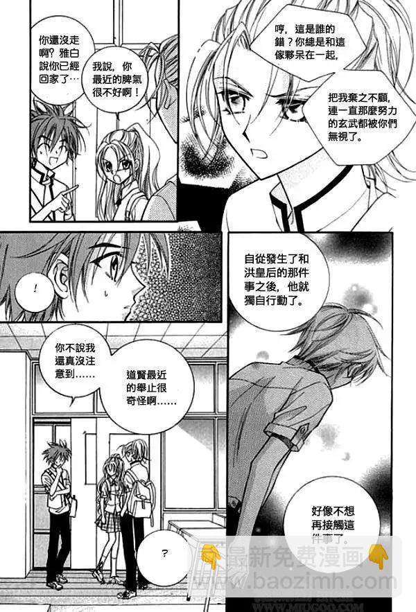 《守护女神天行记》第08卷01 第14页