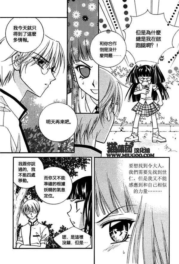《守护女神天行记》第08卷01 第15页