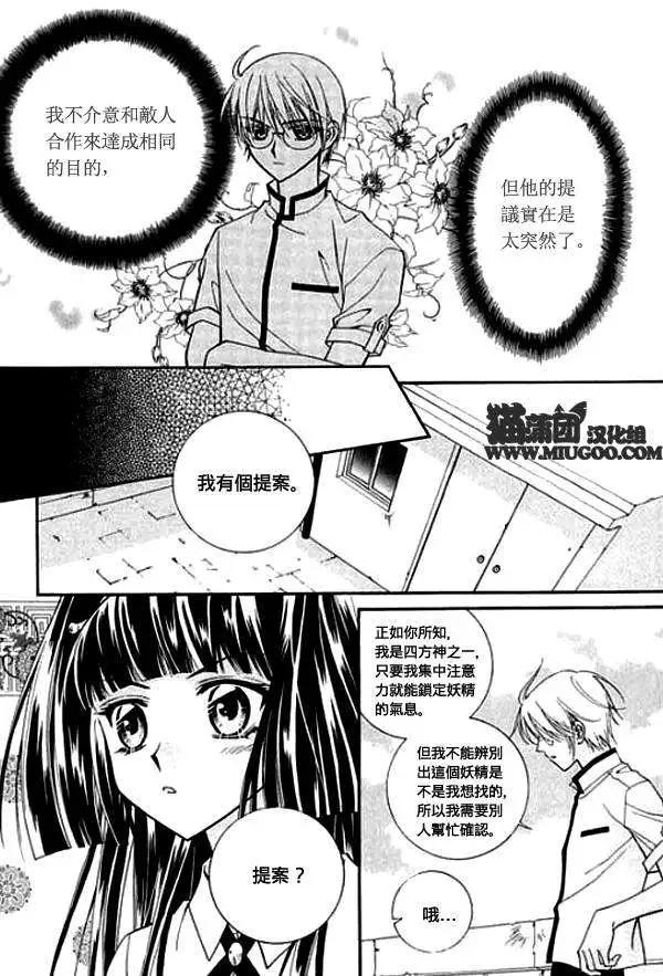 《守护女神天行记》第08卷01 第16页