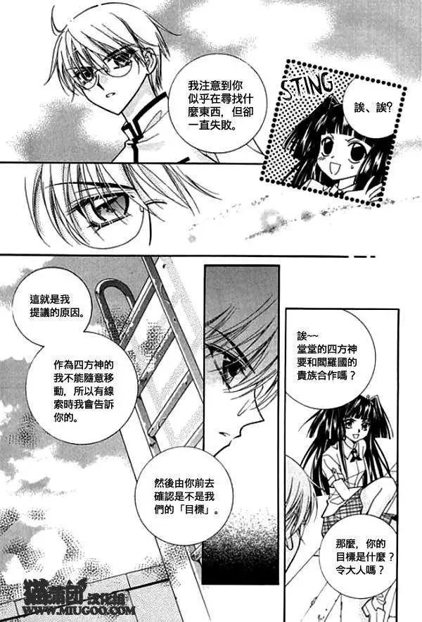 《守护女神天行记》第08卷01 第17页