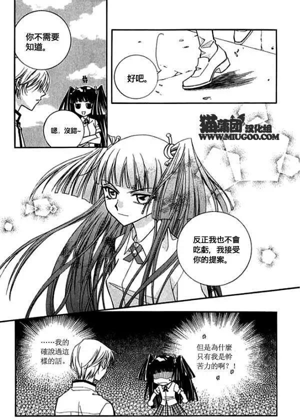 《守护女神天行记》第08卷01 第18页