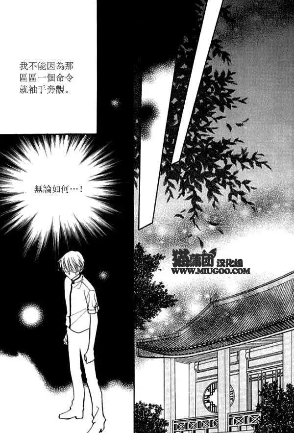 《守护女神天行记》第08卷01 第20页
