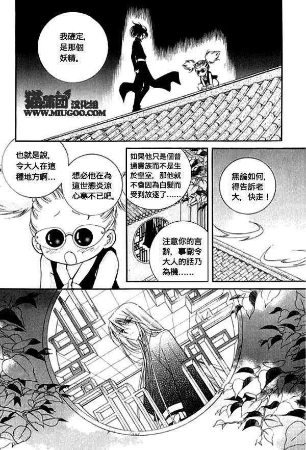 《守护女神天行记》第08卷01 第24页