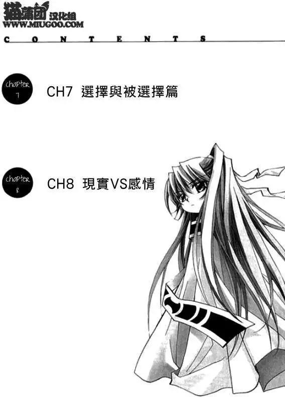 《守护女神天行记》第08卷01 第3页