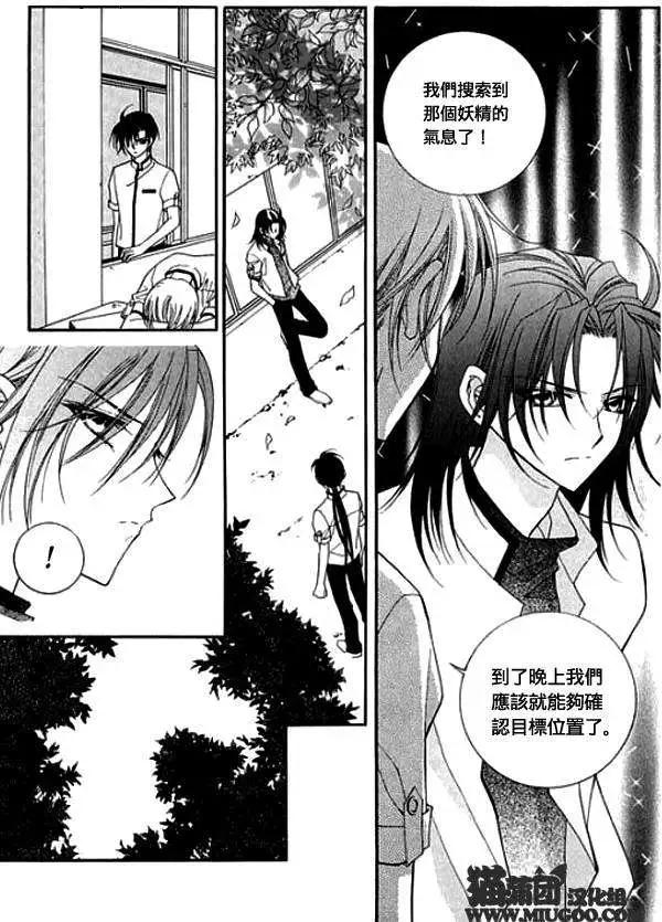 《守护女神天行记》第08卷01 第5页