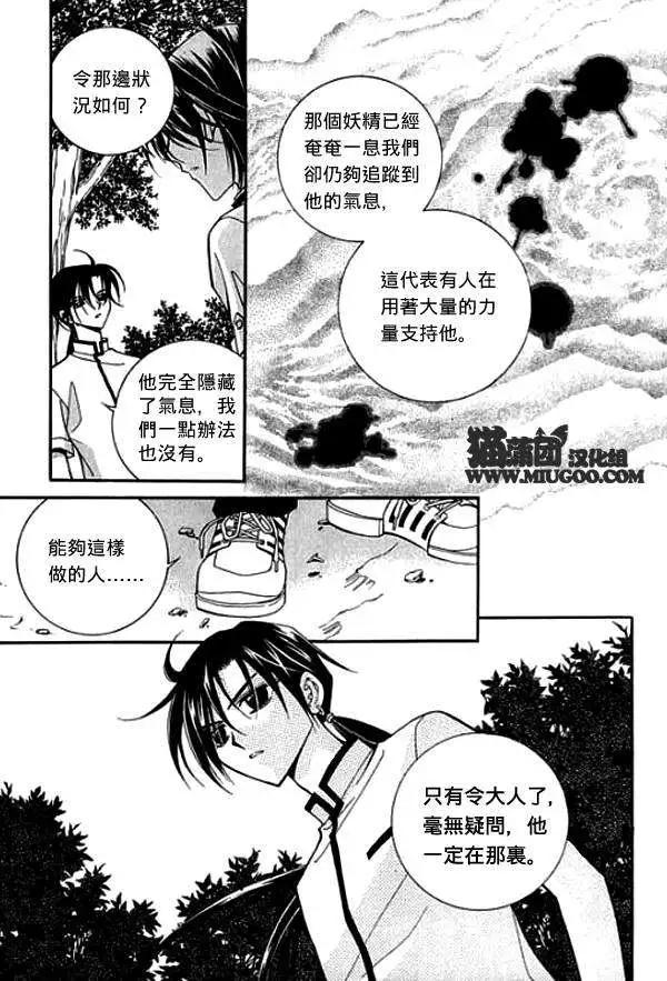 《守护女神天行记》第08卷01 第6页
