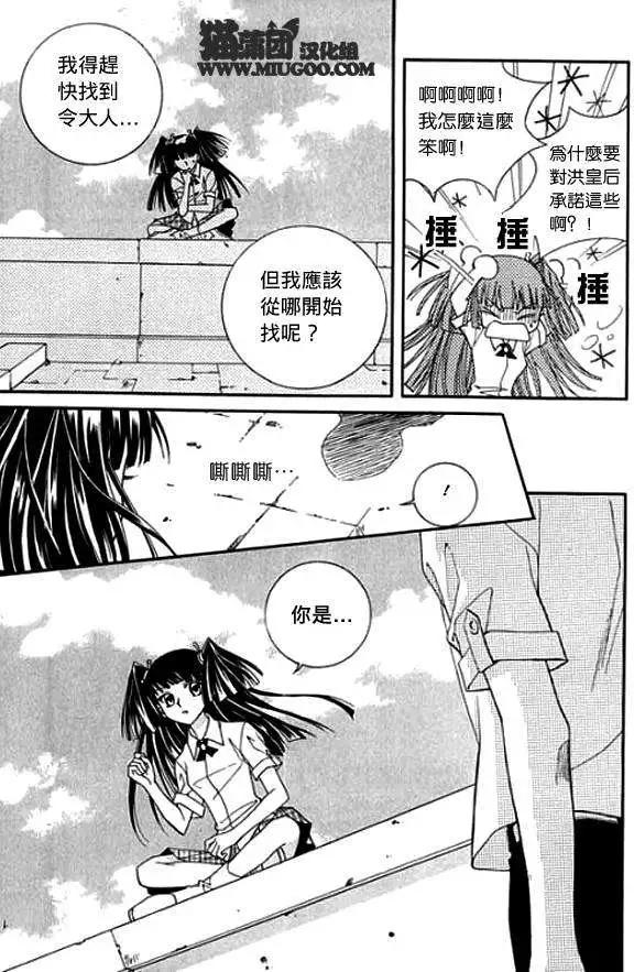 《守护女神天行记》第08卷01 第9页