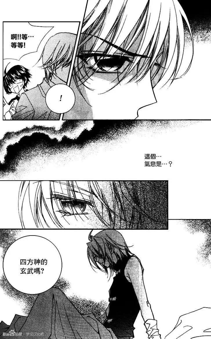 《守护女神天行记》第09卷02 第12页
