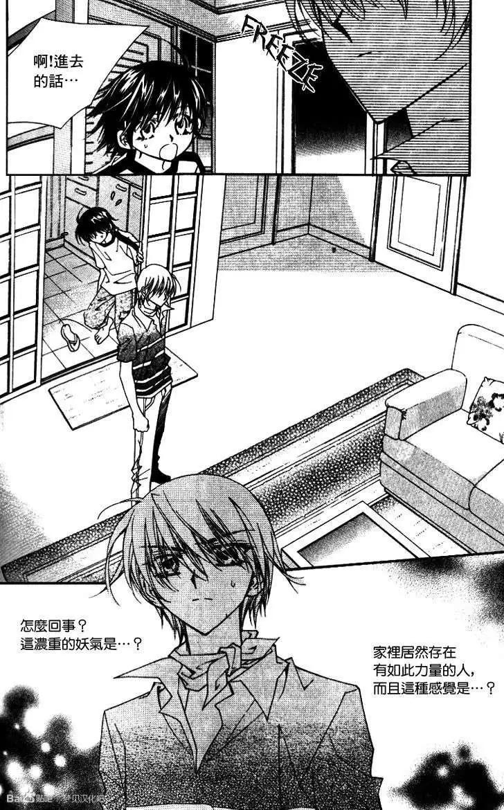 《守护女神天行记》第09卷02 第14页