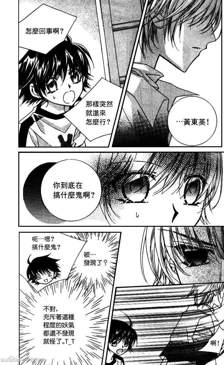 《守护女神天行记》第09卷02 第15页