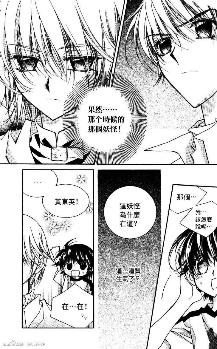 《守护女神天行记》第09卷02 第17页