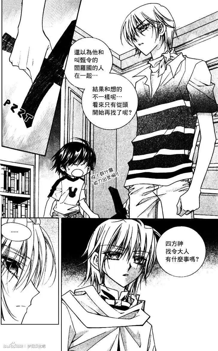 《守护女神天行记》第09卷02 第18页