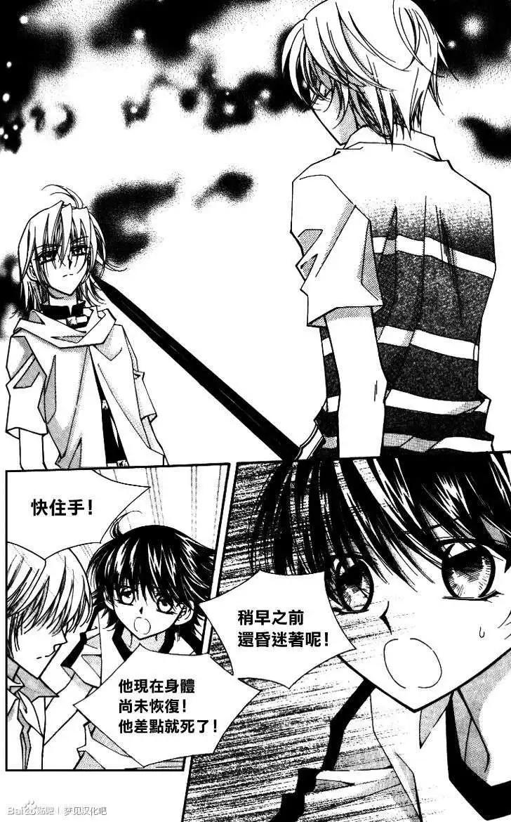 《守护女神天行记》第09卷02 第20页