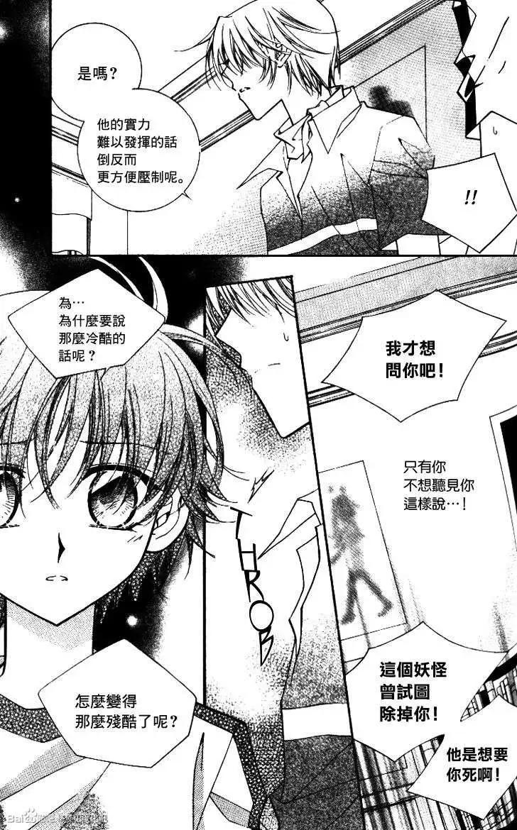 《守护女神天行记》第09卷02 第21页