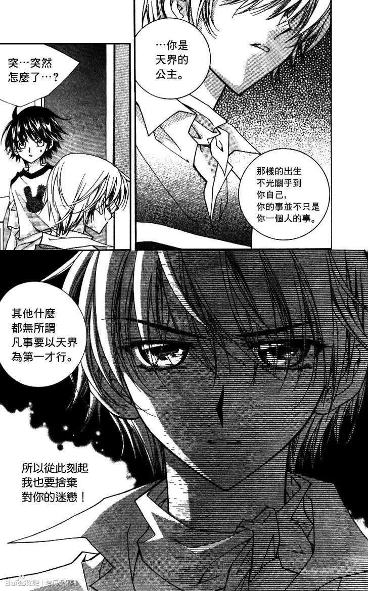 《守护女神天行记》第09卷02 第24页