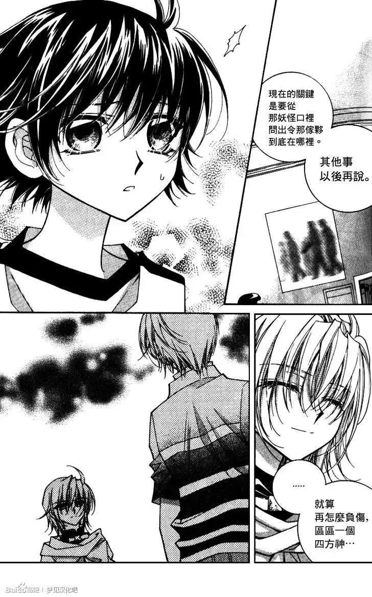 《守护女神天行记》第09卷02 第25页
