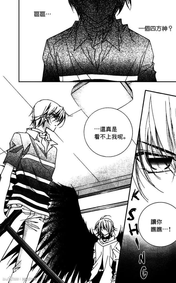 《守护女神天行记》第09卷02 第27页