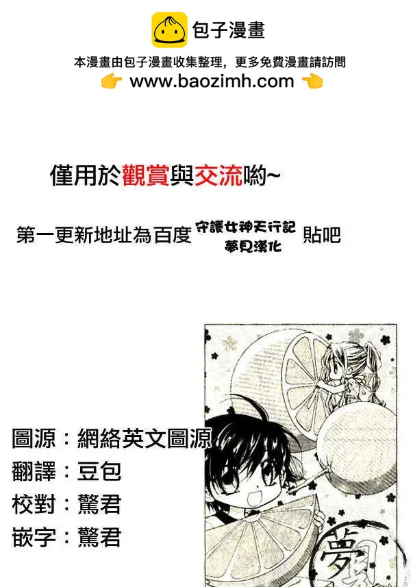 《守护女神天行记》第09卷02 第2页