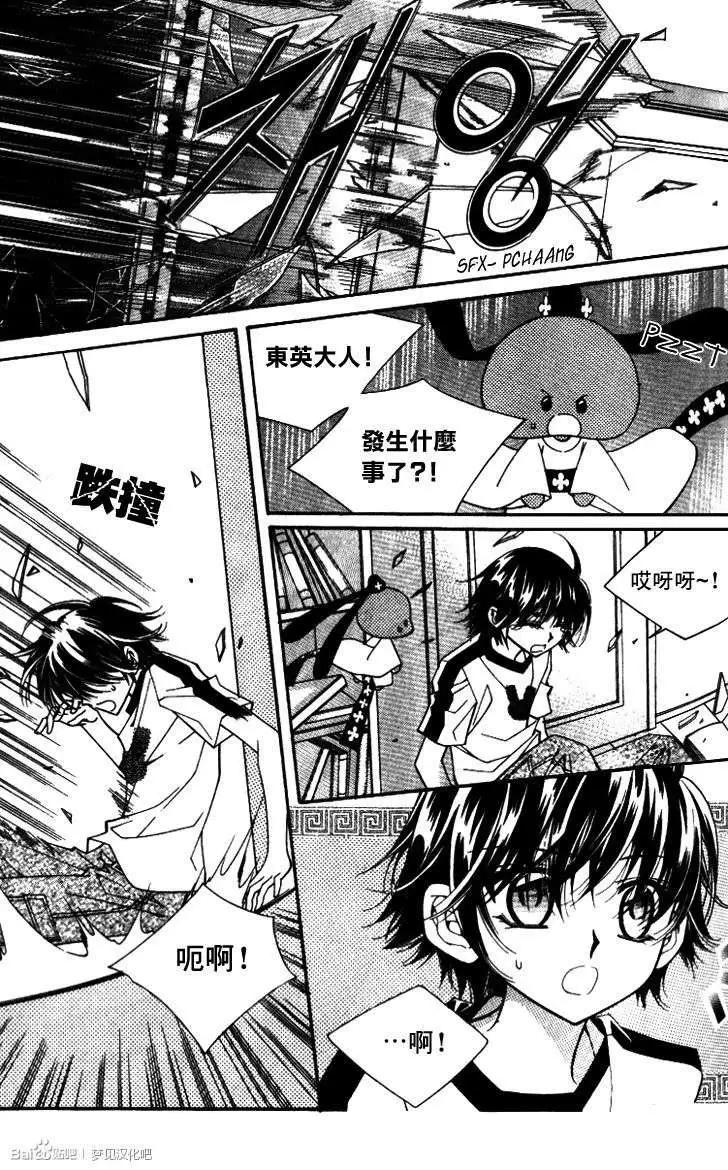 《守护女神天行记》第09卷02 第30页