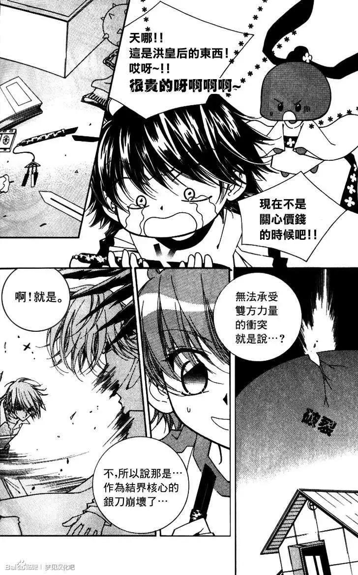 《守护女神天行记》第09卷02 第31页