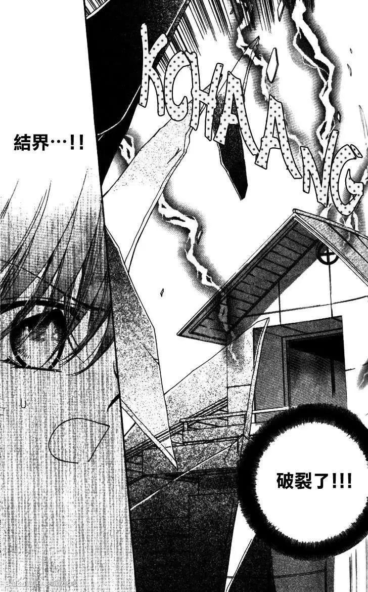 《守护女神天行记》第09卷02 第32页
