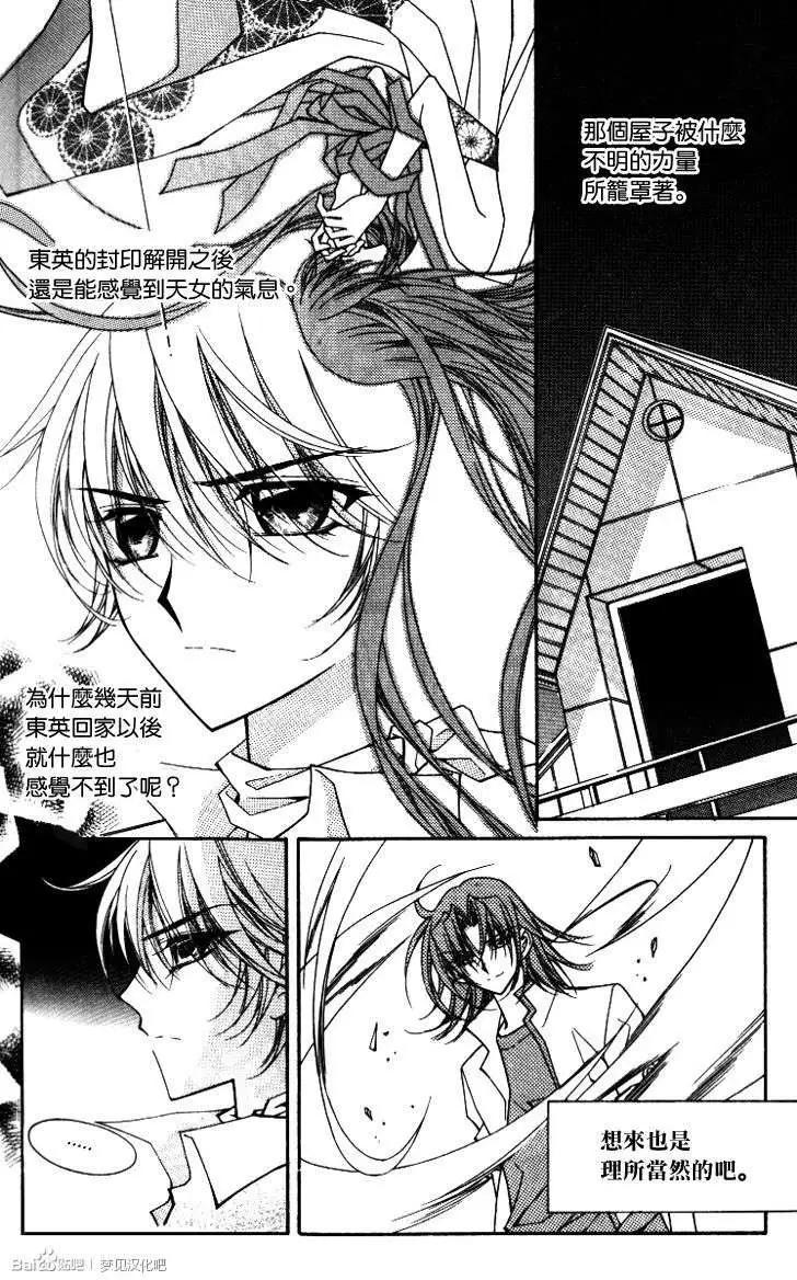 《守护女神天行记》第09卷02 第4页
