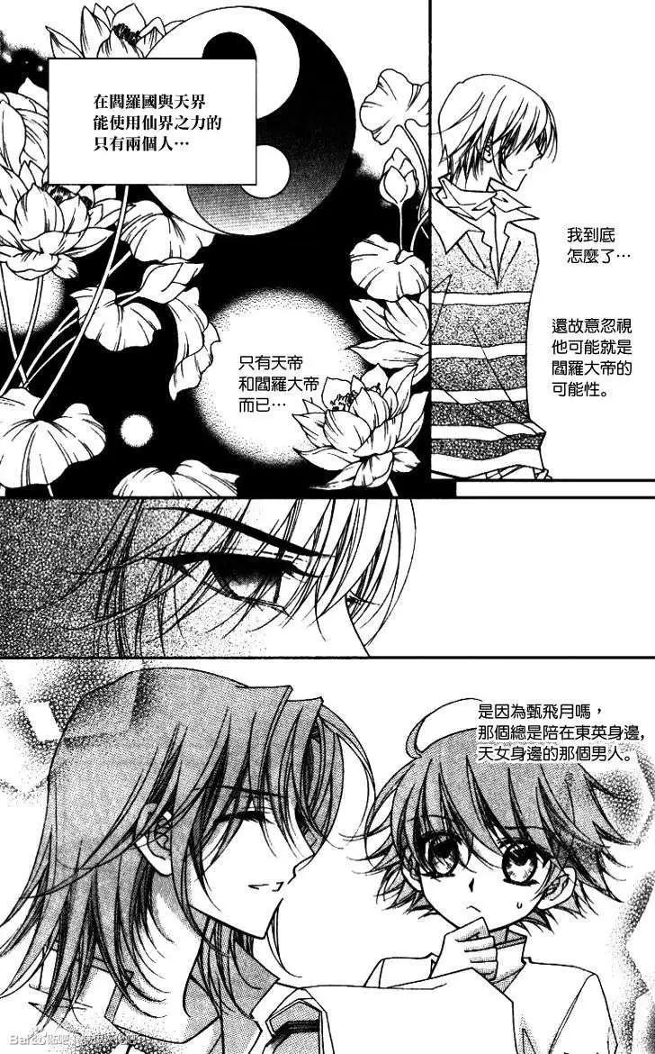 《守护女神天行记》第09卷02 第5页