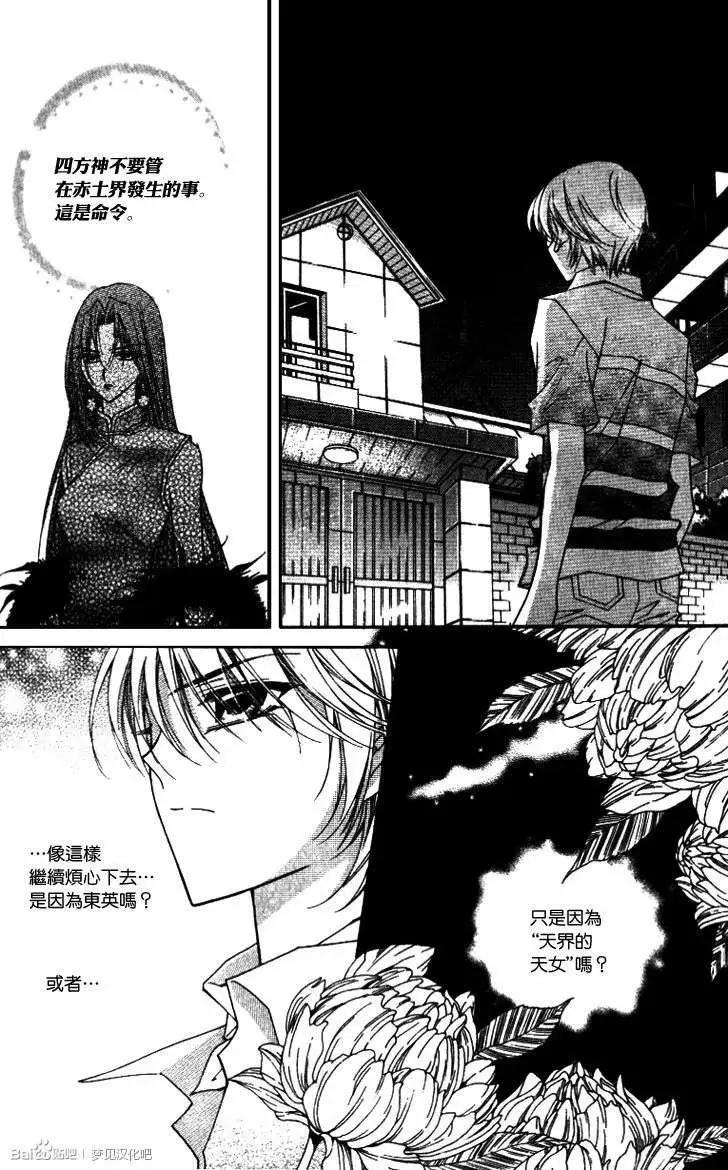 《守护女神天行记》第09卷02 第6页