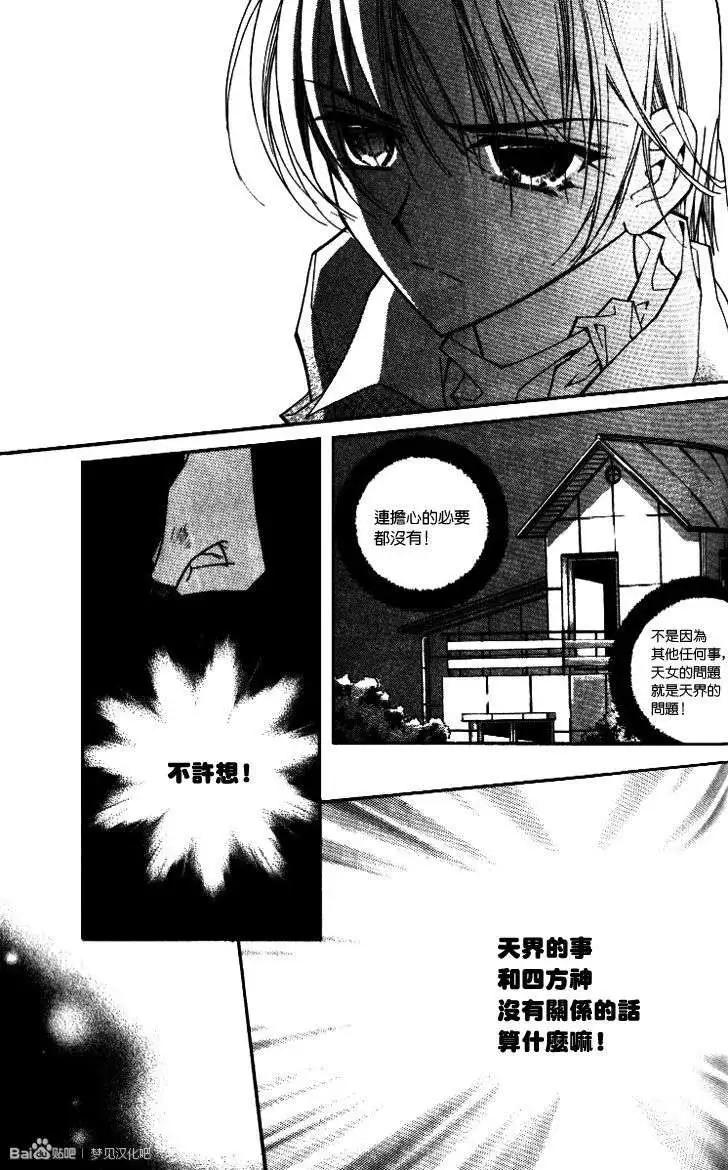 《守护女神天行记》第09卷02 第7页