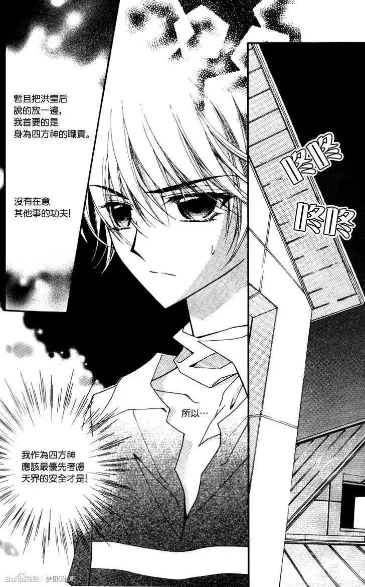 《守护女神天行记》第09卷02 第8页