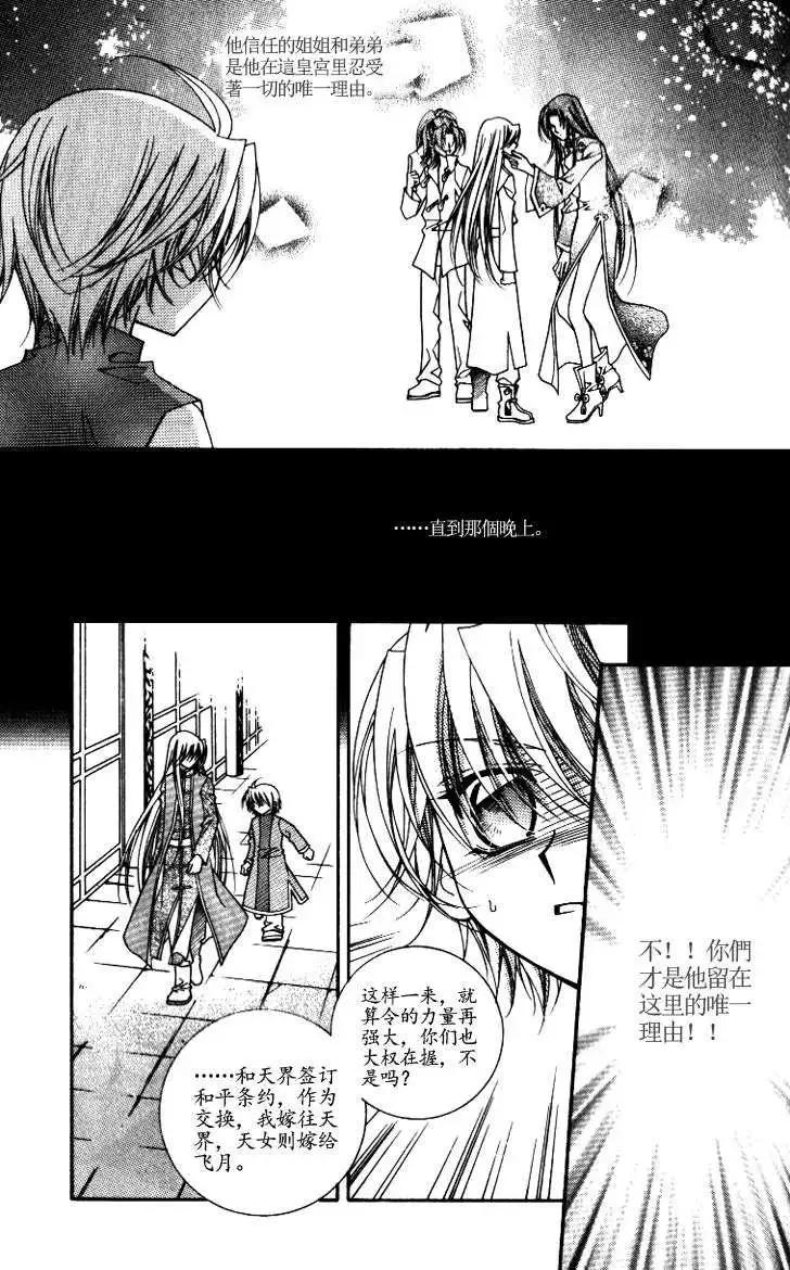 《守护女神天行记》第09卷01 第11页