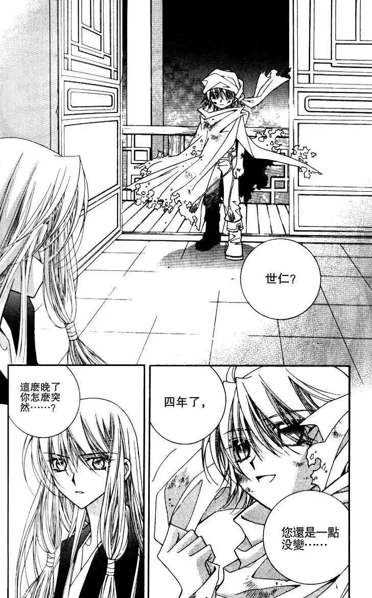 《守护女神天行记》第09卷01 第18页