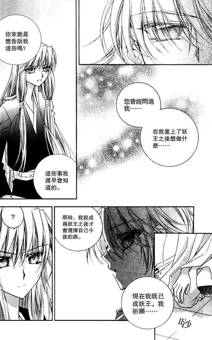 《守护女神天行记》第09卷01 第20页