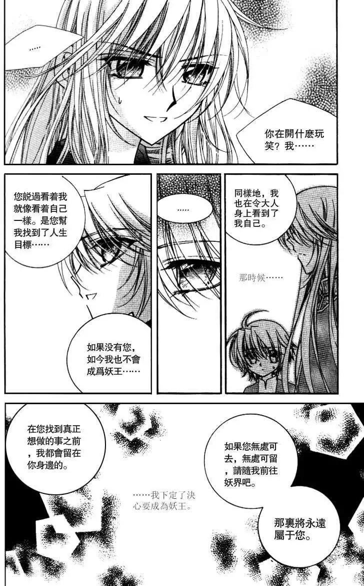 《守护女神天行记》第09卷01 第22页