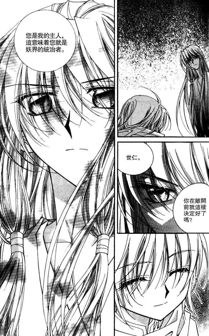 《守护女神天行记》第09卷01 第23页