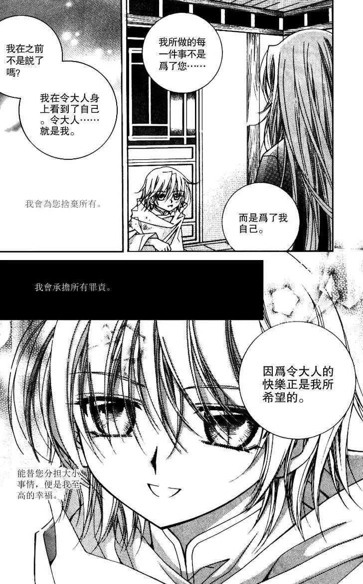 《守护女神天行记》第09卷01 第24页