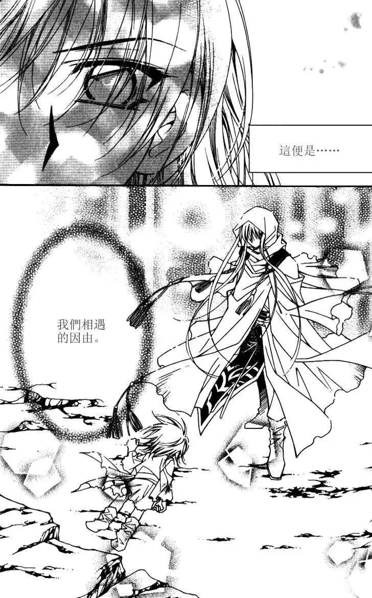 《守护女神天行记》第09卷01 第25页