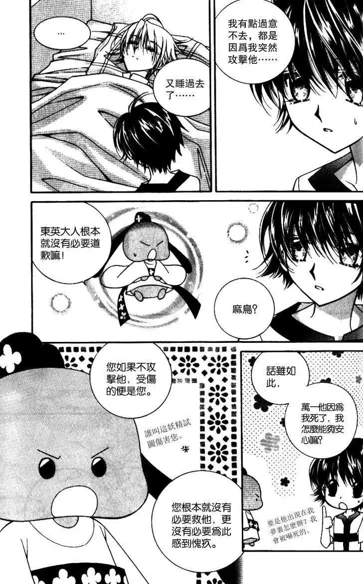 《守护女神天行记》第09卷01 第27页